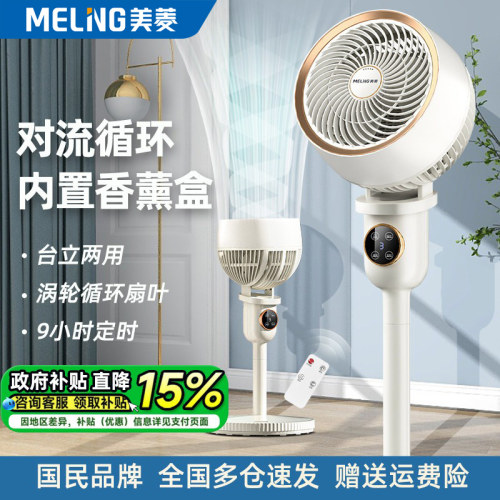 美菱空气循环扇电风扇家用