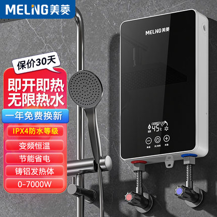 美菱即热式电热水器租房家用小型快速加热洗澡神器恒温家用小厨宝