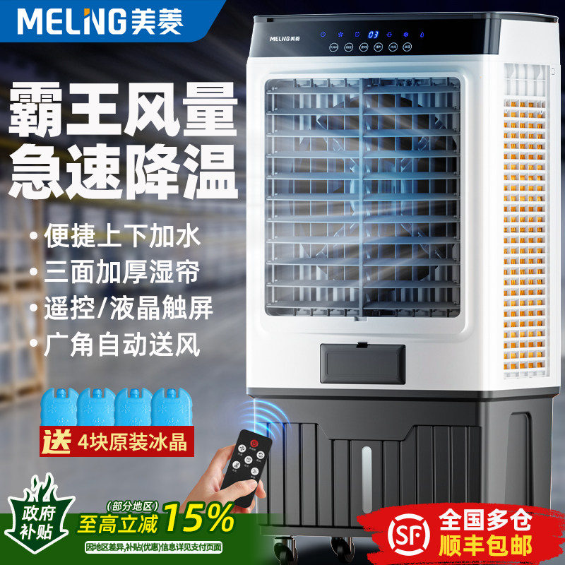美菱冷风机强力制冷大风家用商用