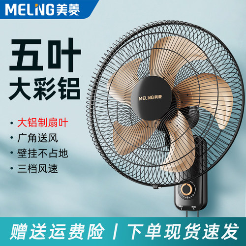 美菱壁扇家用摇头挂墙扇遥控壁扇