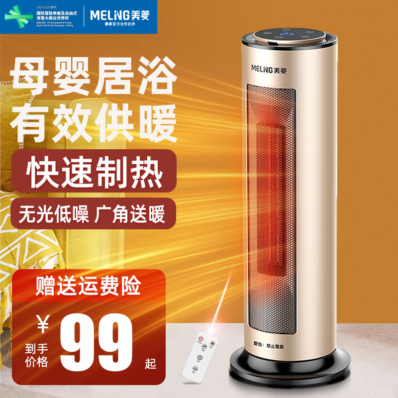美菱取暖器暖风机立式浴室家用节能省电暖气炉电暖风机速热电暖器