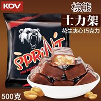 俄罗斯进口kdv棕熊士力架500g坚果巧克力花生夹心糖果休闲零食