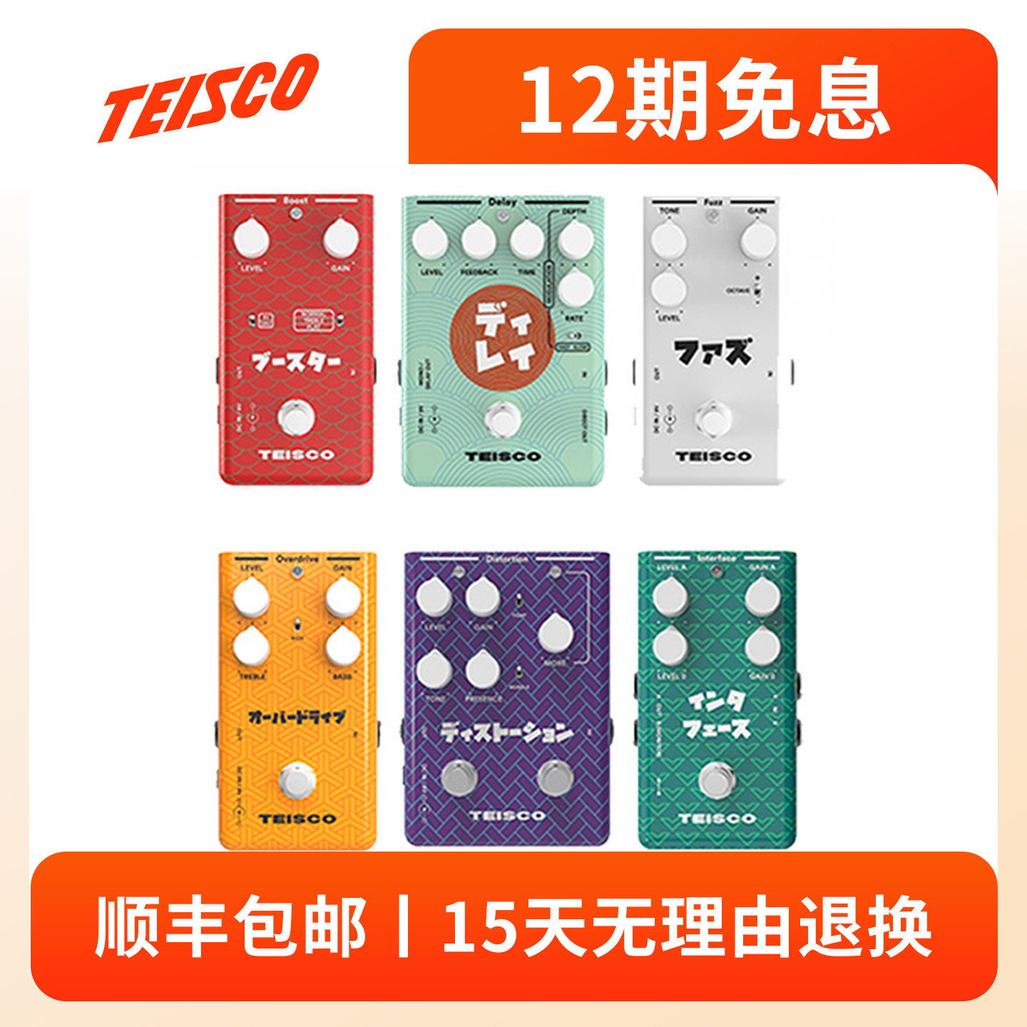 Teisco电吉他单块效果器延迟时 过载 失真增益经典法兹激励贝斯司