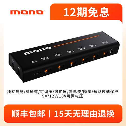 MONO效果器电源多通道全隔离降噪