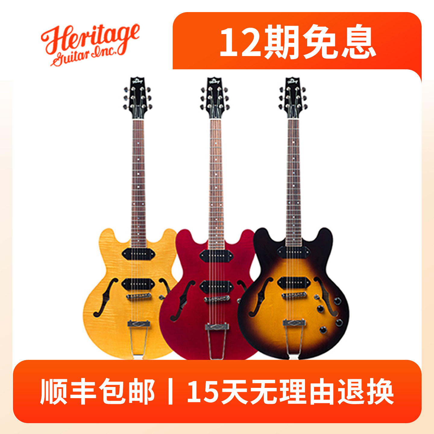 Heritage全空心爵士电吉他美国进口H-530 F孔手工专业演奏琴盒P90