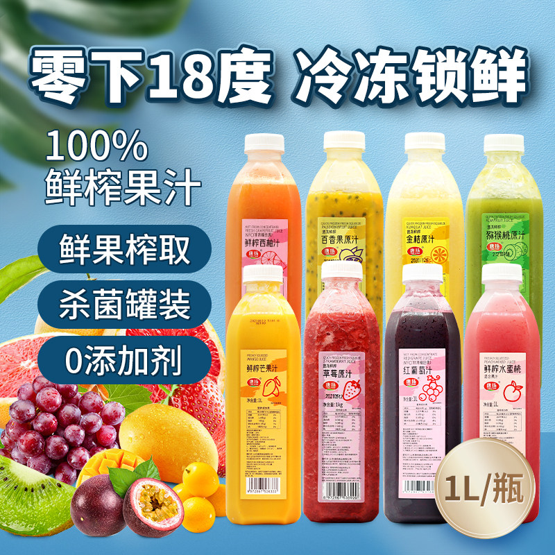 唐扬速冻鲜榨草莓芒果汁