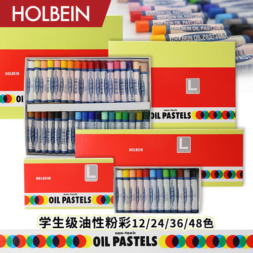 Holbein学院级油性粉彩
