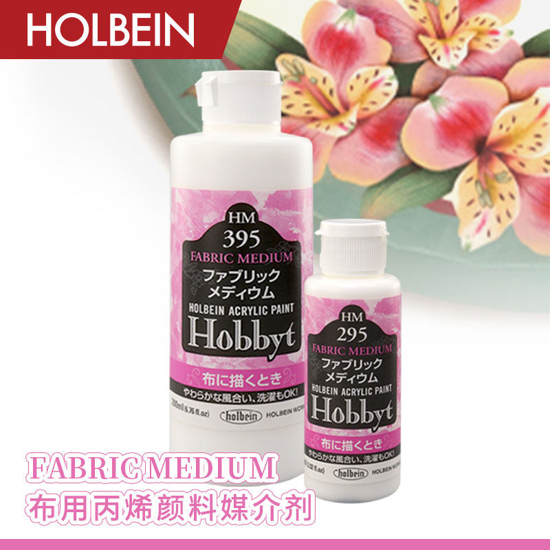 holbein荷尔拜因布用丙烯