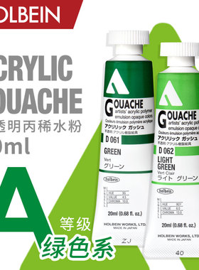 Holbein荷尔拜因不透明丙烯水粉颜料 20ml A级/绿色系(044~076)