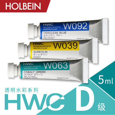 HOLBEIN荷尔拜因透明水彩