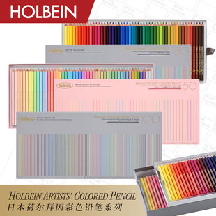 柔和色系 艺术家油性色铅笔 纸盒装 Holbein荷尔拜因 150色 基本 100