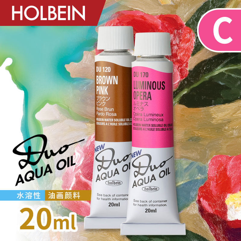 holbein荷尔拜因艺术家duo 水性油画颜料20ml c级