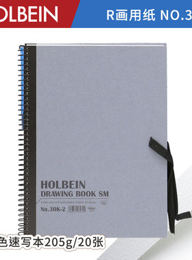 Holbein荷尔拜因 R画用纸 NO.30 速写本205g 20张 蓝色