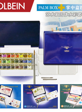 Holbein荷尔拜因艺术家透明固体水彩18/24/36色 蓝色掌中盒套装  48色漆器豪华套组