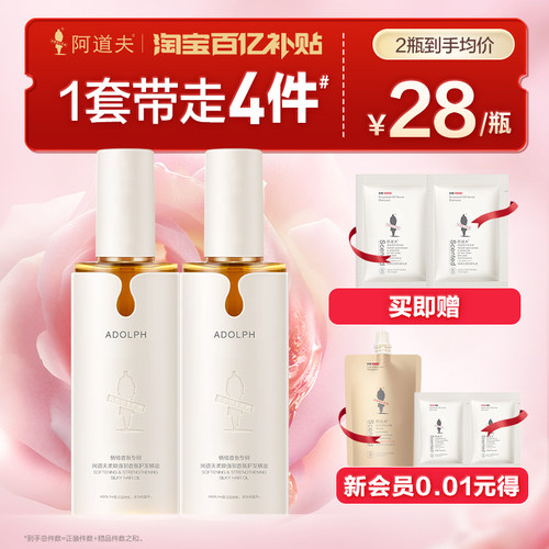 阿道夫香氛护发精油角鲨烷滋养