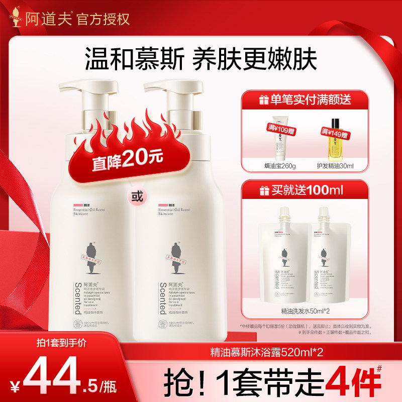 阿道夫玫瑰精油香氛泡沫慕斯沐浴露温和保湿清洁去除异味持久留香