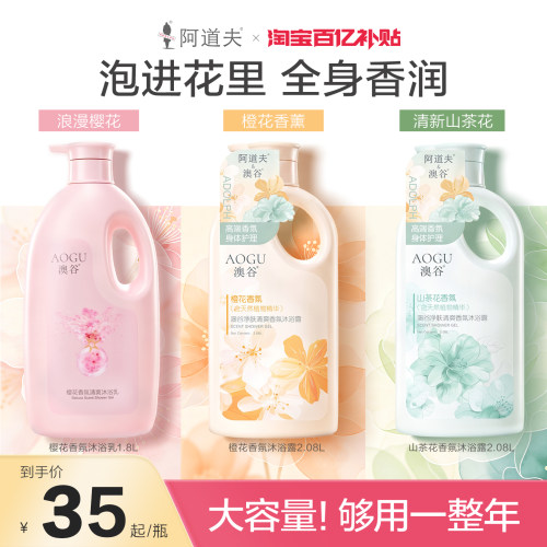 阿道夫樱花香氛沐浴露持久留香