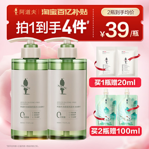 阿道夫无硅油控油蓬松洗发水