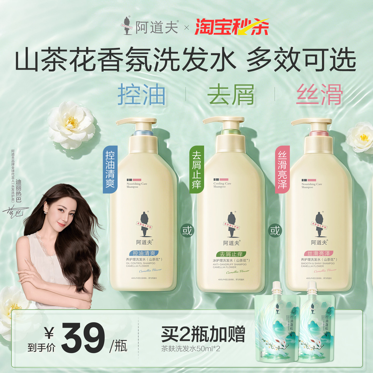阿道夫山茶花洗发水茶麸茶籽去屑止痒控油清爽留香蓬松官方正品