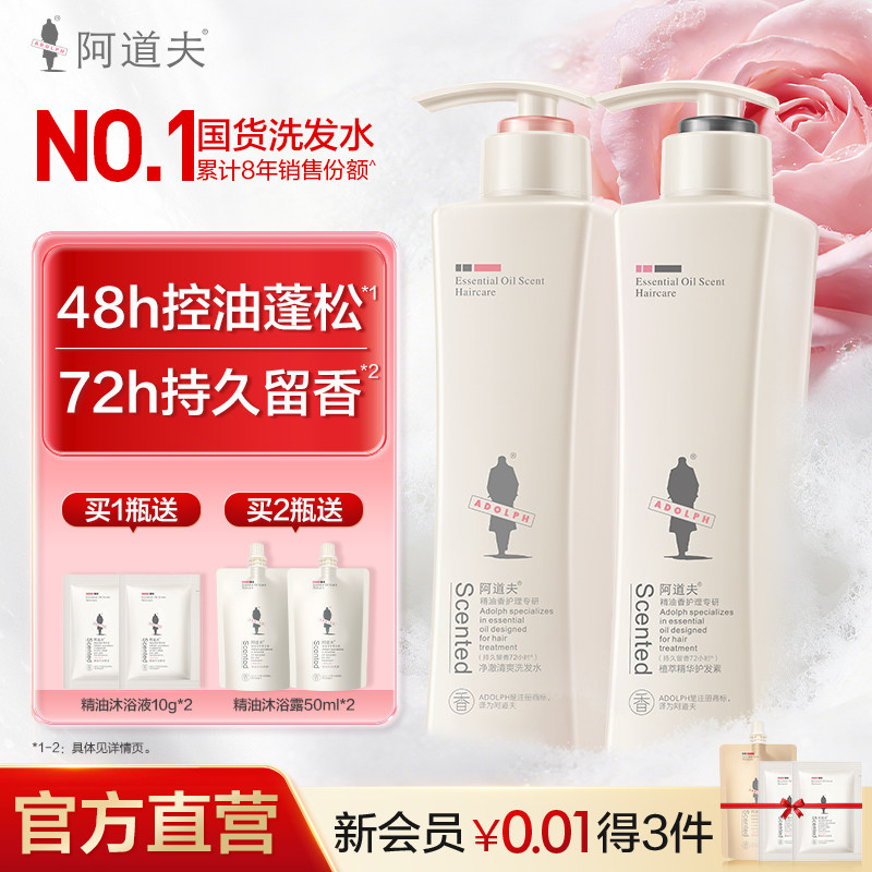 阿道夫玫瑰精油控油去屑洗发水图片