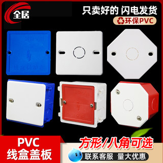 。pvc86型彩色线盒盖板塑料暗盒保护盖接线盒白外盖板八角有孔盖