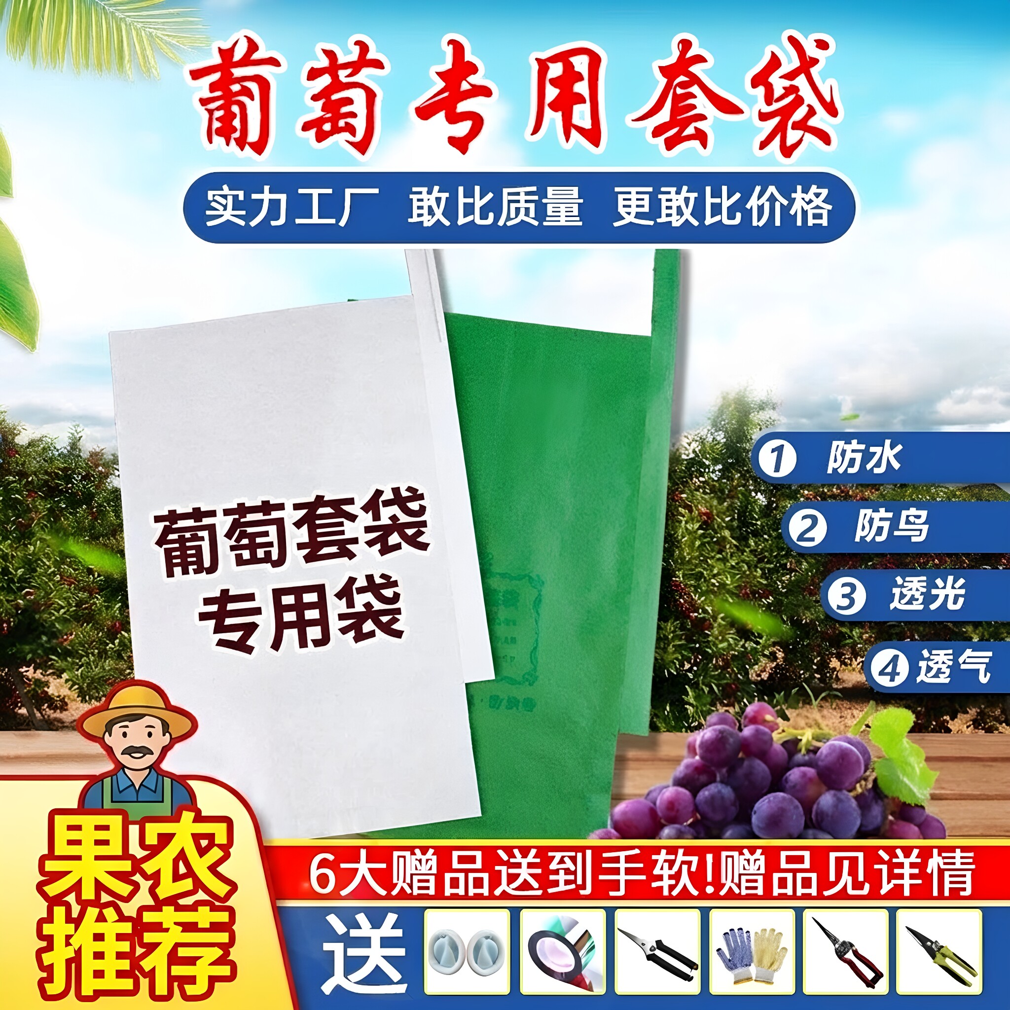 葡萄套袋专用袋防虫防水葡萄套袋