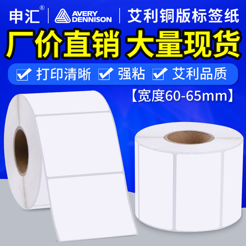 艾利铜版标签纸 60 65艾丽不干胶打印FASSON贴纸
