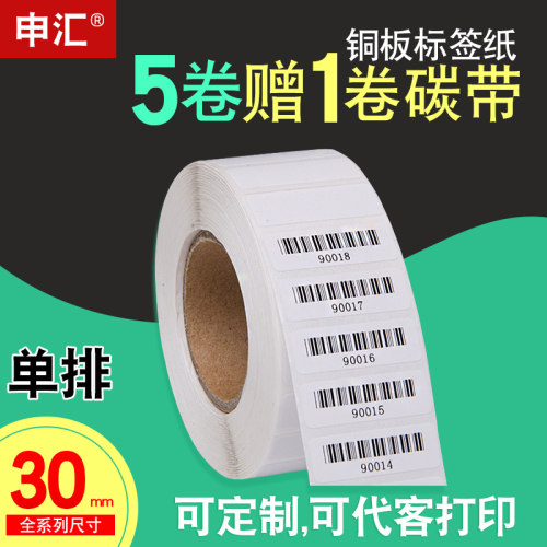 碳带条码纸申汇铜板纸不干胶