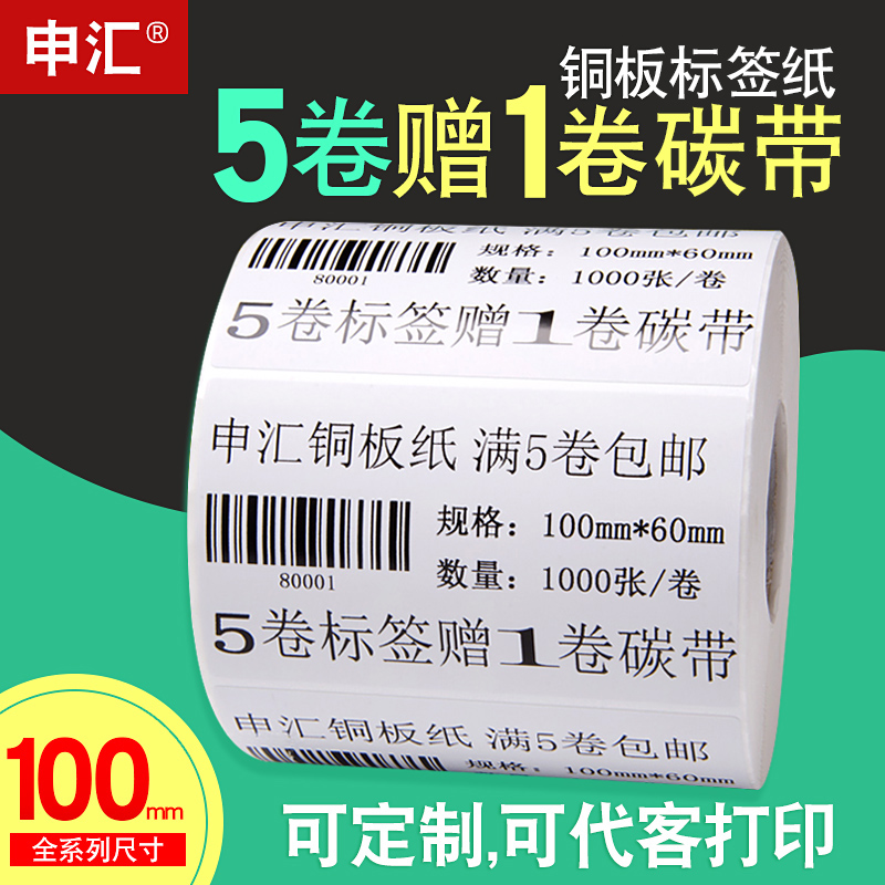 标签铜版纸申汇不干胶