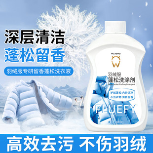 家用羽绒服蓬松洗涤剂衣物膨松剂防结块衣服蓬松剂防缩水还原修复