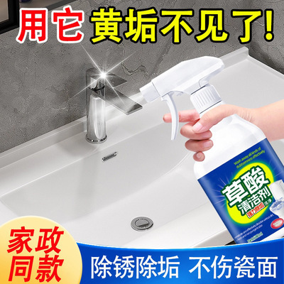 【下单立减50】草酸清洁剂泡沫强力去污去黄厕所马桶瓷砖除垢清洁