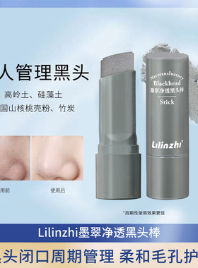 EOM黑头棒丽琳芝墨翠净透黑头棒净澈毛孔清洁棒泥膜棒