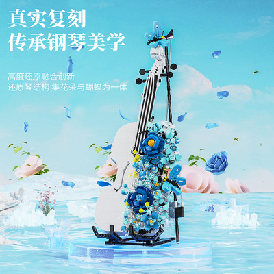 花海小提琴摆件模型拼装积木玩具女生情人节礼物小颗粒手办花海系