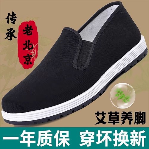 艾草防臭养生千层底老北京布鞋