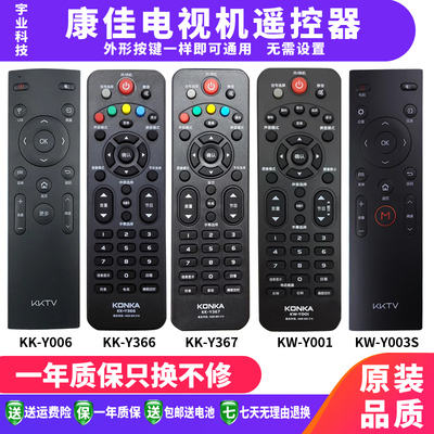 康佳电视机遥控器kkkw-y001
