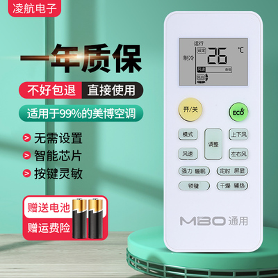 美博空调不分型号全通用