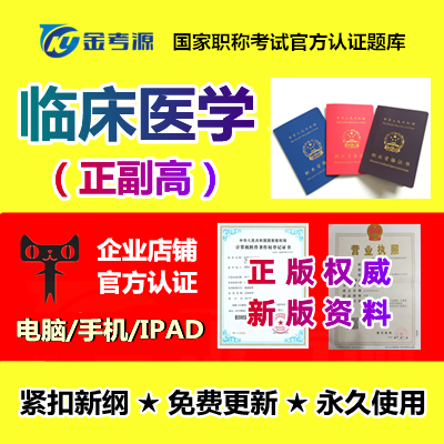 2022年医学高级职称正高副高考试题库临床医学检验技术真题软件