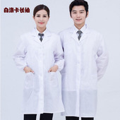 白大褂工作服食品厂服实验室工装 印字刺绣 卫生服制服定做男女长袖