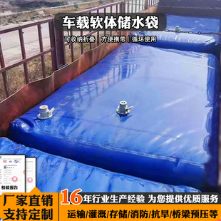 车载运输水袋软体水囊大型工业储水袋抗旱户外农用灌溉半挂高栏车