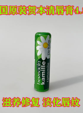 贺本清小甘菊洋甘菊润唇护唇膏
