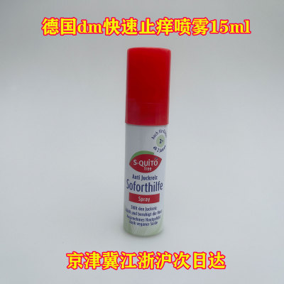 S-quitofree蚊虫叮咬喷雾
