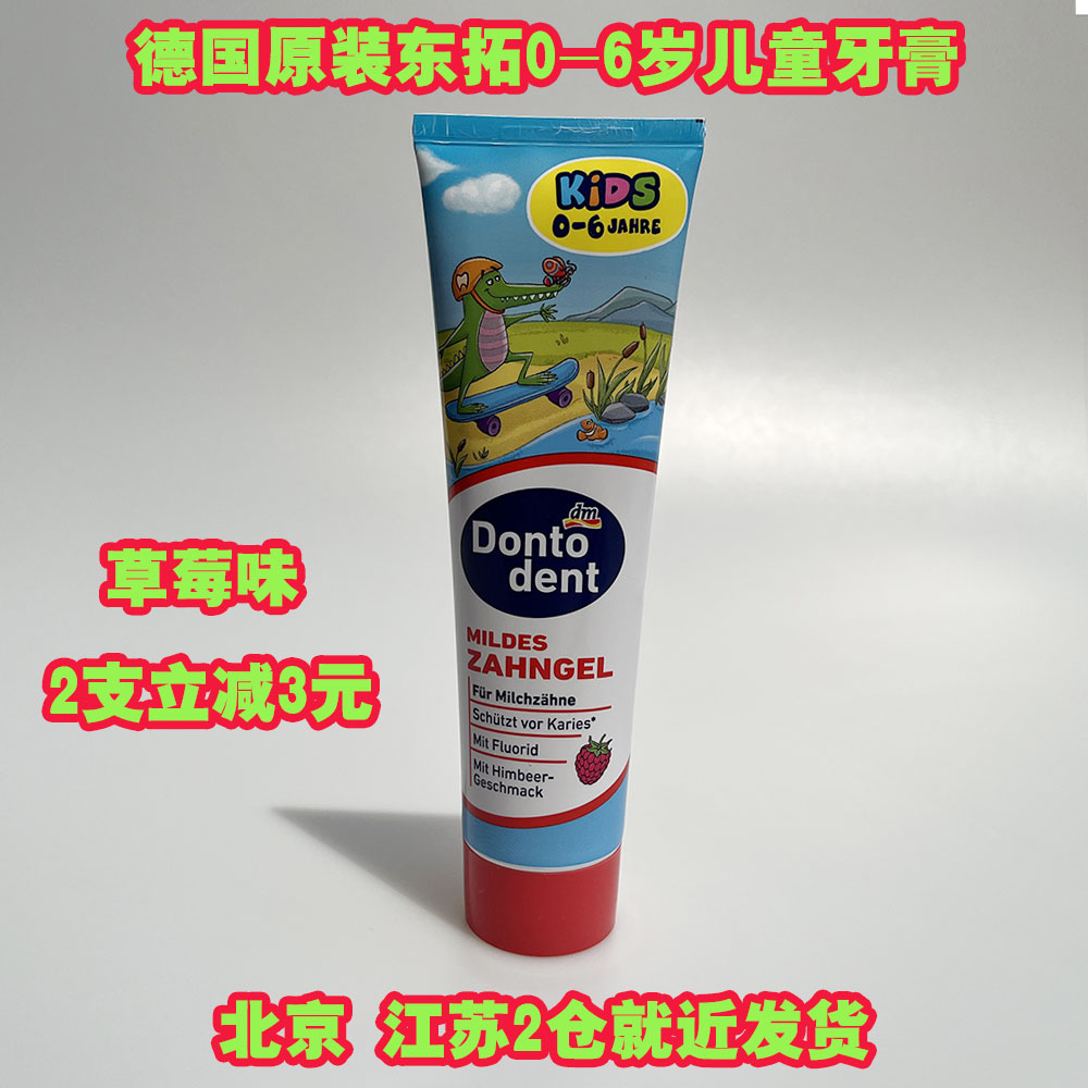 德国进口Dontodent 东拓0-6岁儿童草莓味可食牙膏 软刷毛卡通儿童