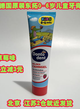 东拓0-6岁儿童草莓味可食牙膏
