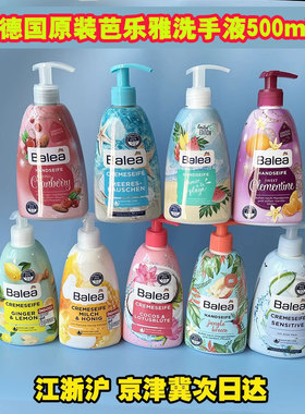 德国balea芭乐雅蜂蜜牛奶芦荟洗手液滋养补水清洁保湿500ml杀菌