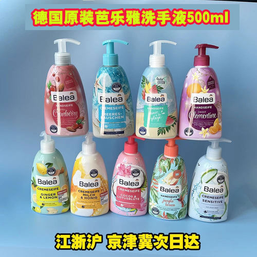 balea德国蜂蜜补水保湿洗手液