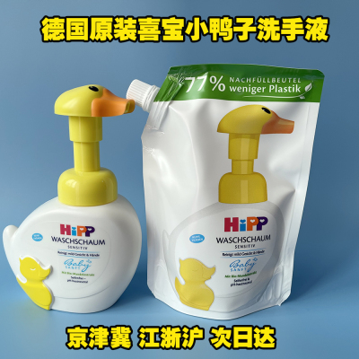 德国原装喜宝hipp小黄鸭子250ml