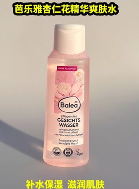 德国原装Balea芭乐雅收缩毛孔保湿补水杏仁爽肤水 200ml 包邮现货