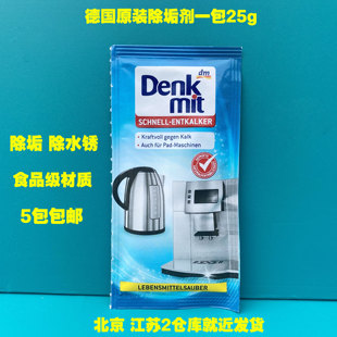 除水垢清洁剂茶咖啡垢 水垢粉25g 水壶饮水机除垢剂 德国denkmit