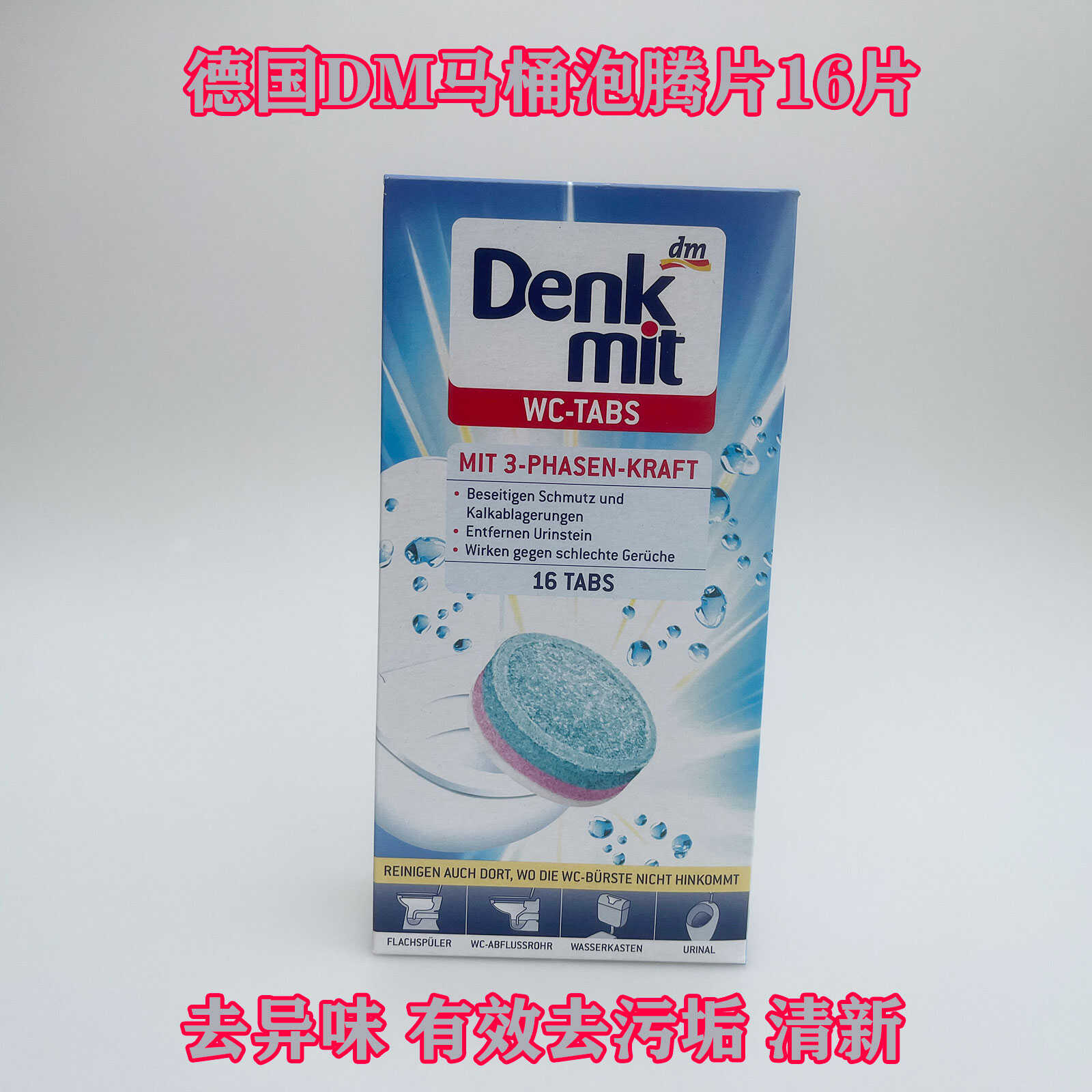 原装dm厕所马桶自动清洁泡腾片