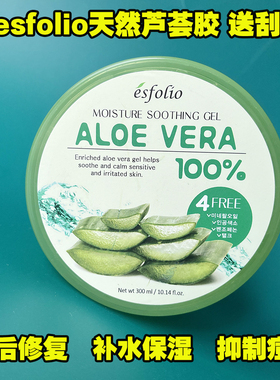 esfolio韩国ALOE VERA 100%芦荟胶抗痘淡印晒后修护补水免洗面膜